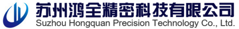 苏州鸿全精密科技有限公司 苏州鸿全精密科技有限公司